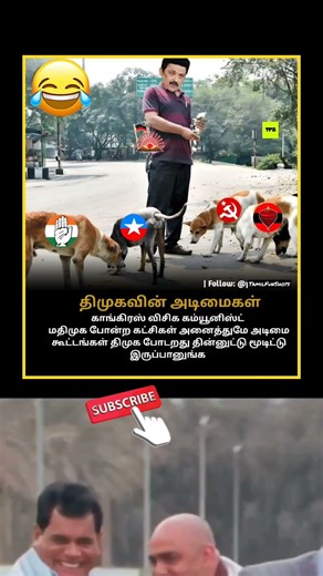 திமுக கூட்டணி காட்சிகளின் நிலைமை!😂| Tamil Political Comedy | #tamilfunshots