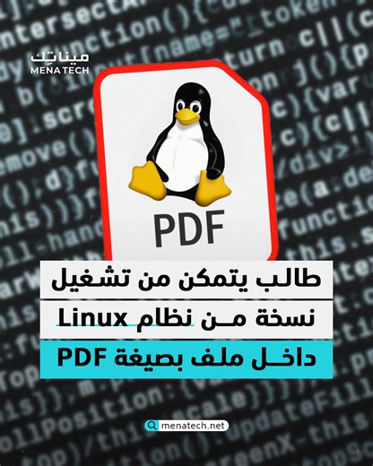 بعد تشغيل لعبة ضمن ملف PDF، الآن تم تشغيل نظام تشغيل داخله! 🟦اقرأ التفاصيل على موقع مينا تك من خلال الرابط: https://menate.ch/qYATO8 | MENA Tech - مينا تك