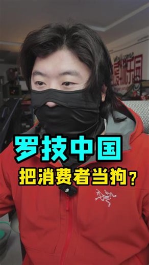 罗技中国把消费者当狗？降价就来？ #罗技 #gpw #外设 #鼠标 #gpw5