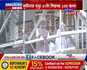 17K views · 263 reactions |  গুজৰাটৰ মৰবিত প্ৰধানমন্ত্ৰী নৰেন্দ্ৰ...