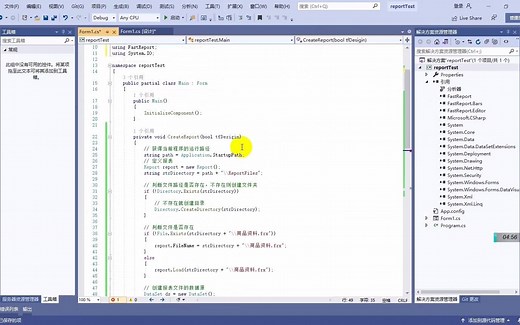 C#中使用FastReport设计主-从报表