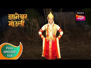 Dnyaneshwar Mauli - ज्ञानेश्वर माउली - Ep 518 - Full Episode - 26th April 2023