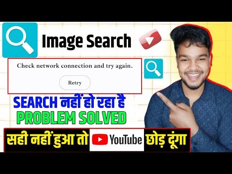 Images Search App Me Network Problem Ka Solution | Images Search App Network Problem Fix