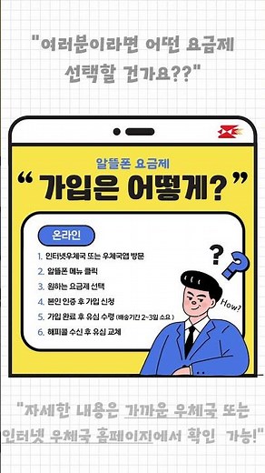 월 1만원대, 5G 요금제 가성비 끝판왕 '우체국 알뜰폰'