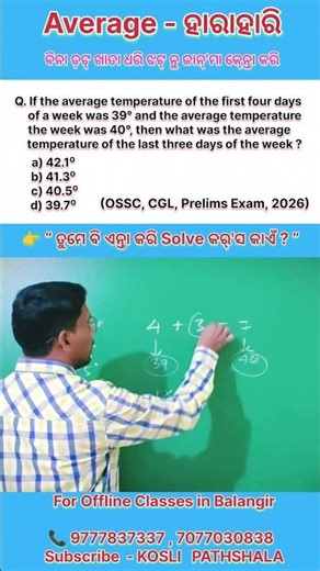 Solve Average Faster ⚡By Deviation Method ! OSSC CGL Maths ! Kosli Pathshala