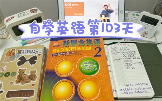 自学英语｜D32&33，学习13h，新概念英语第二册lesson32&lesson33&lesson34打卡三课！