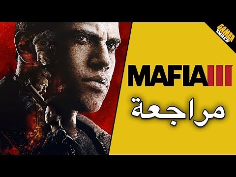 MAFIA III مراجعة وتقييم