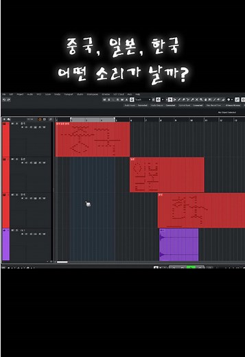 나라이름으로 작곡하기: 한국·일본·중국 어떤 소리일까?