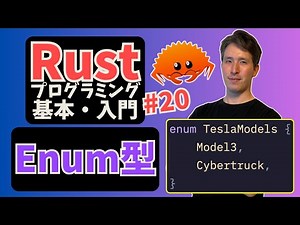 Rust入門#20: Enum型（列挙）の基本