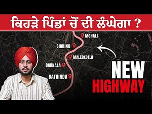 Mohali-Barnala-Bathinda Expressway : ਕਿਹੜੇ 28 ਪਿੰਡਾਂ ਦੇ ਲੋਕ ਹੋਣਗੇ ਅਮੀਰ❓| Nek Punjabi Estate