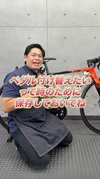 ㊗️1万再生🎉 🛠️ペダルのつけ方・外し方！