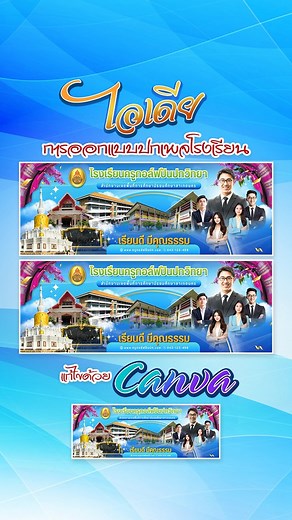 🎨 ปกเพจสวย สไตล์มือโปร ไม่ต้องง้อดีไซเนอร์ สร้างเองได้ง่าย ๆ แค่ใช้ Canva #Canva #ออกแบบปกเพจโรงเรียน | ครูกอล์ฟปันปก