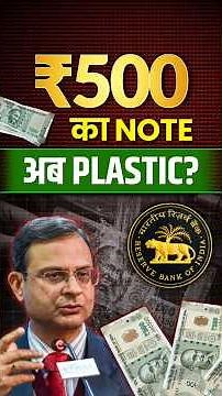 Why Your ₹500 Note May Soon Be Plastic | RBI Polymer Notes #upsc #economy #currentaffairs