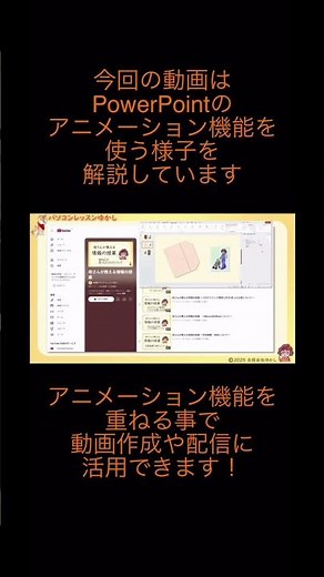 PowerPoint活用〜アニメーション機能を効果的に使う〜公開しました！動画作成時に使用したPowerPoint画面を使って解説しています#powerpoint #パワーポイント #機能解説