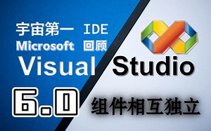 VS6.0：集合VB6、C  6等经典IDE合集