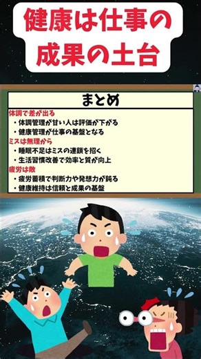 総括｜評価も成果も守る体調管理の極意！信頼される人の健康習慣まとめ