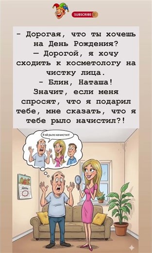 НЕ лучший подарок жене на ДР. 😄 #юмор #анекдоты #шутка