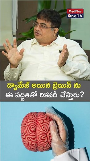 Can a Damaged Brain Be Repaired? Expert Insights l Dr. Venkatesh Yeddula #shorts @MedPlusONETV