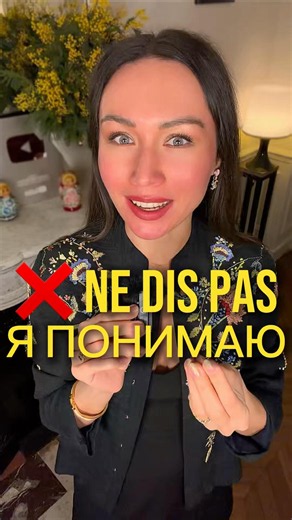 🇷🇺 Don't say Я ПОНИМАЮ for "I understand" ❌ #russian #russia #lessons #learn #language