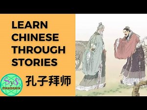 350 Learn Chinese Through Story 孔子拜师 Confucius Taking Up Apprenticeship