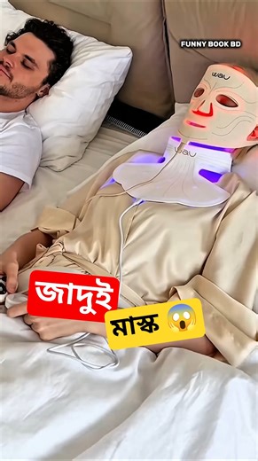 এআই মাস্ক ব্যবহার করলে কী বদলায়? AI Face Mask Effect Explained 🤖🎭 #shorts