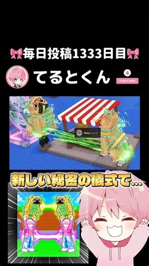 🎀てるとくんの毎日投稿1333日目🎀『存在しない秘密の儀式でブレインロットを全て盗むロブロックス..【#ROBLOX 】』 #てるとくん #ロブロックス #ブレインロット #ゲーム実況