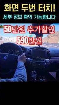 590만원 대형세단 중고차 뉴체어맨W