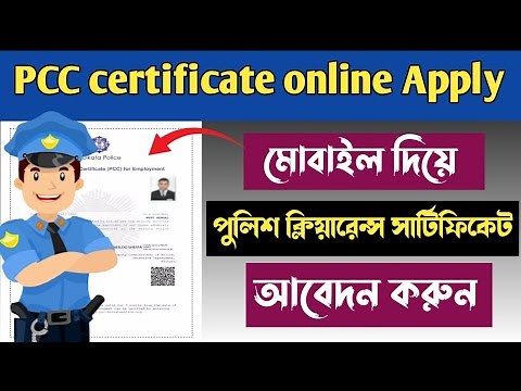 How to Apply for PCC Online | Police Clearance Certificate Online Apply | How to Apply PCC Online