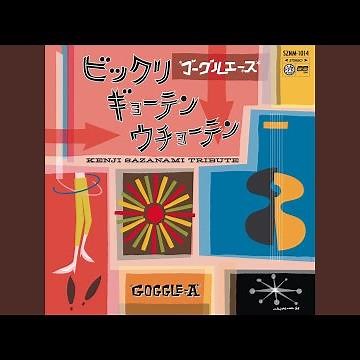 アカパルコのお転婆娘