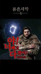 붉은사막 너 빼고 다 봤어~별자리 관측하기 쉬운 방법 #붉은사막 #crimsondesertgameplay #붉은사막별자리