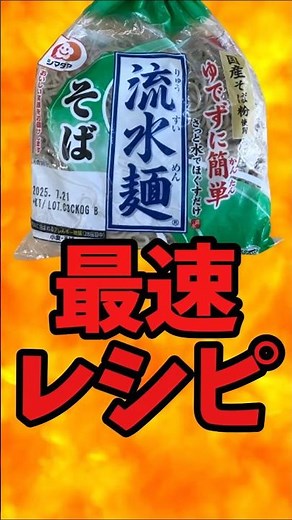 Fastest recipe for Ryusui noodles [Battle Kitchen 636 (2025.7.21)]