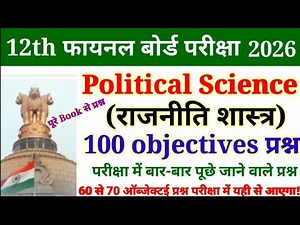 Political Science Class 12th Objective Questions 2025 |Class 12 Political Science Objective Question