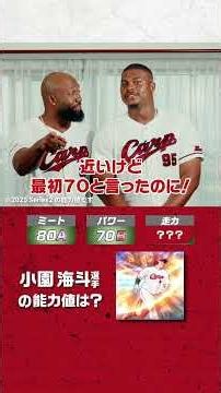 #プロスピA #広島 #ファビアン 選手 #モンテロ 選手 チームメイト能力値クイズ！