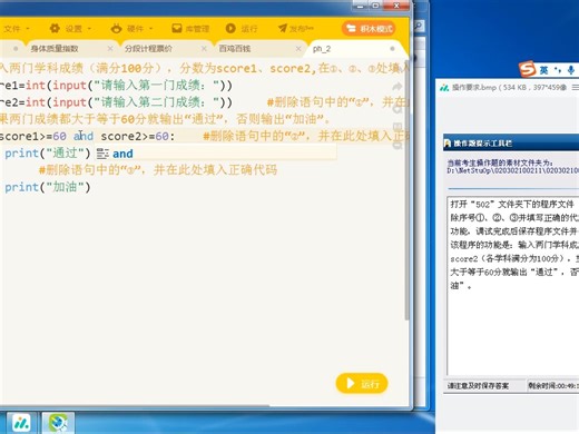 Python操作题 第15题 成绩通过
