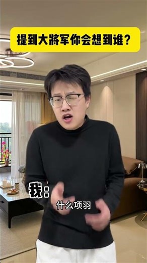 Who comes to your mind when you mention the Grand General#Funny#Plot twist#One person