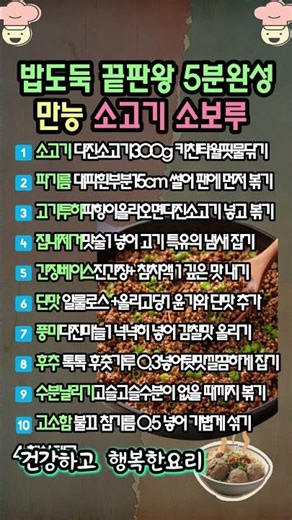 한 번 만들어 평생 써먹는 '만능 소고기 소보로' 비법! 반찬 없을 때 밥 위에 얹기만 하세요 🥩🍚✨