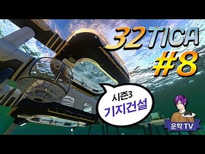 🐟 비상!! 비상!! 기지에 물이샌다 으악 [ 서브노티카 시즌3 #08 : Subnautica ] PC게임 [ 운학 TV ]