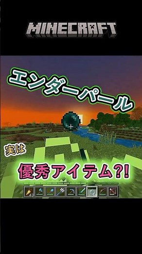 【マイクラ】エンダーパールの使い道は…？うまく使えばかなり優秀だった！#shoot #minecraft #マインクラフト #switch #まいくら #ずんだもん #実況