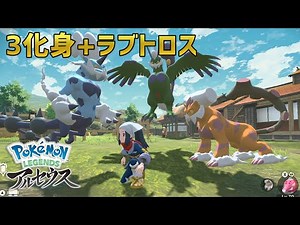 ポケモンレジェンズ アルセウス トルネロス、ボルトロス、ランドロスの捕まえ方