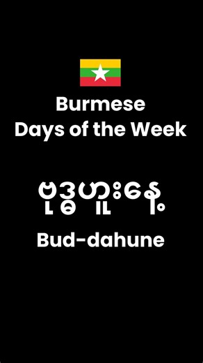 Myanmar Days of the Week in 7 Seconds 🇲🇲 | Myanmar Included