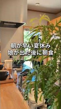 中年夫婦│小さい平屋暮らし│朝食とコーヒーと食器│共働き│子育て #暮らし #主婦 #シンプルライフ