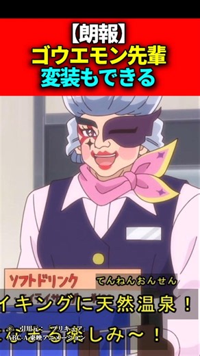 【たんプリ】ゴウエモンの変装……？変装？ #たんプリ #ゆっくり解説