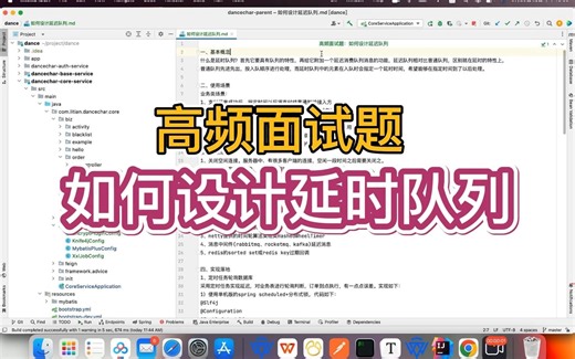 高频面试题：延时队列之定时任务实现方案