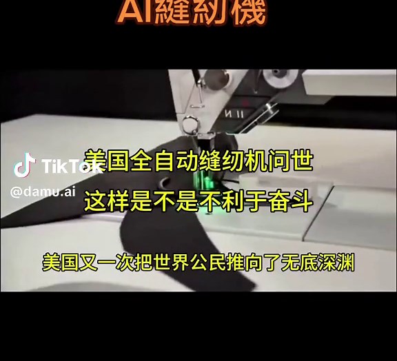 AI縫紉機的影響及未來展望