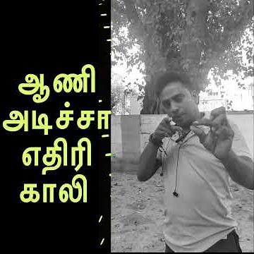 ஆணி அடிச்சா எதிரி காலி