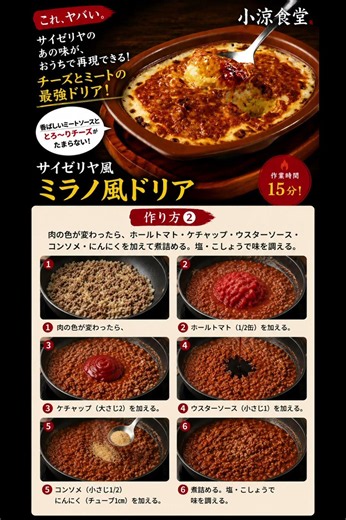 サイゼリヤで大人気の「ミラノ風ドリア」をおうちで再現！#ミラノ風ドリア#サイゼリヤ#再現レシピ#簡単レシピ#時短レシピ