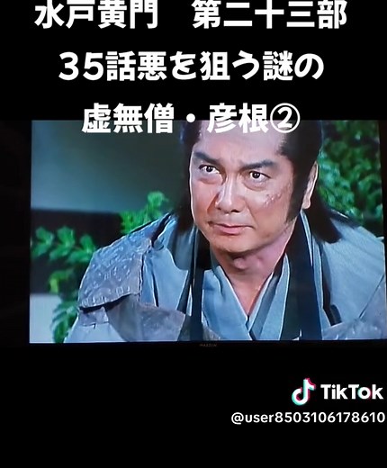 水戸黄門 第23部 35話 悪を狙う謎の虚無僧