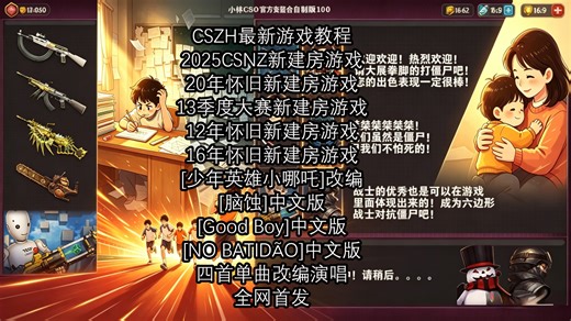 【CSZH】最新一期新手教程 四首单曲【改编演唱/附游戏下载/全网首发】