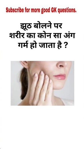 Gk questions 100 11 GK questions and answers #a1gk #gkfacts II GK in Hindi I #viral #gkquestion #gk