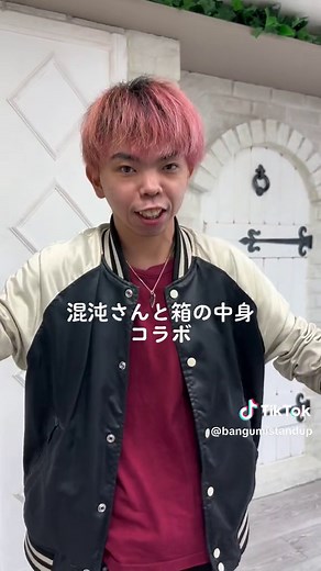 箱の中身クイズに挑戦！クレイジーなコラボ企画